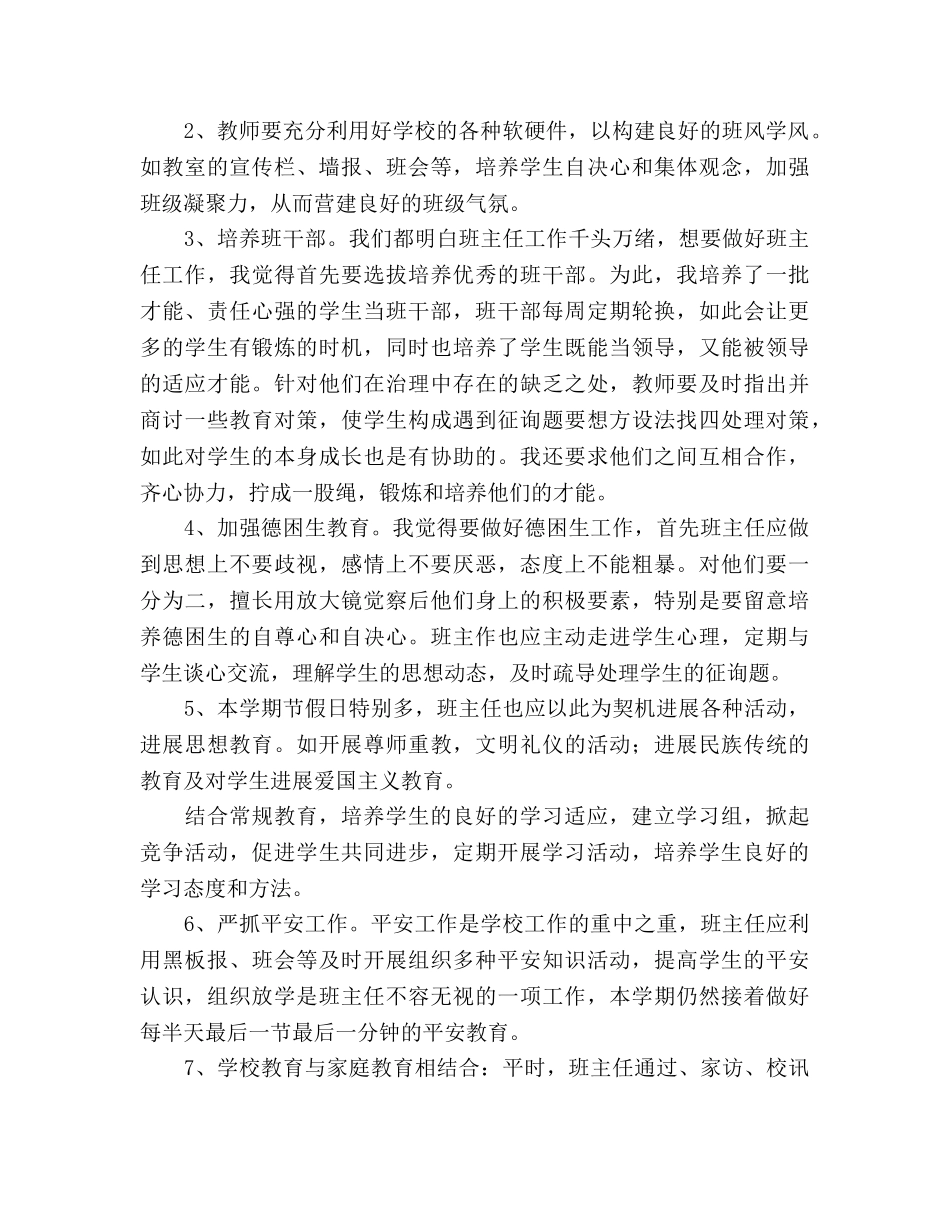 第二学期四年级一班班级工作参考计划 _第2页