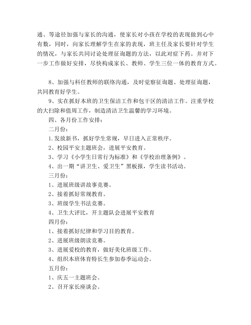 第二学期四年级一班班级工作参考计划 _第3页