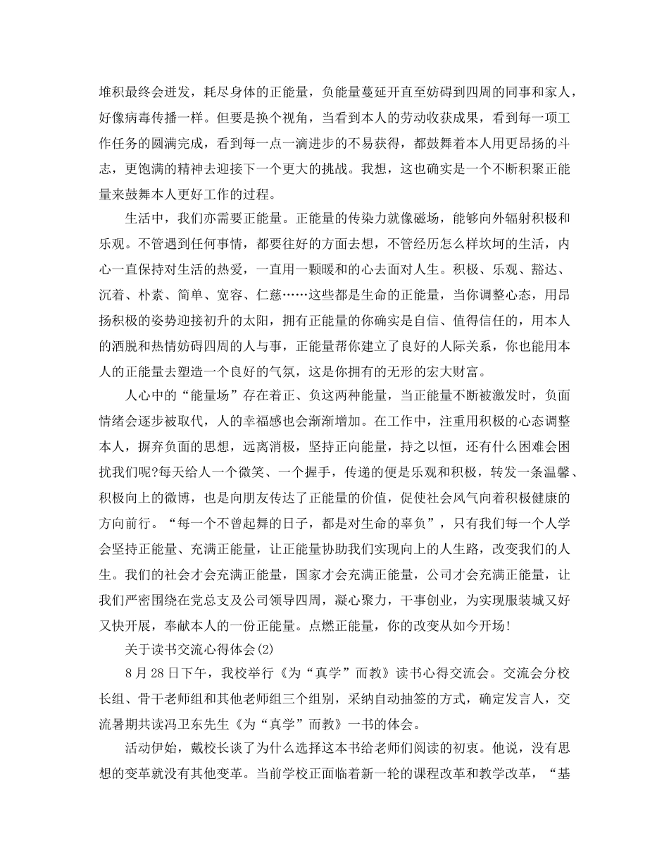 读书交流参考心得体会5篇（通用） _第2页