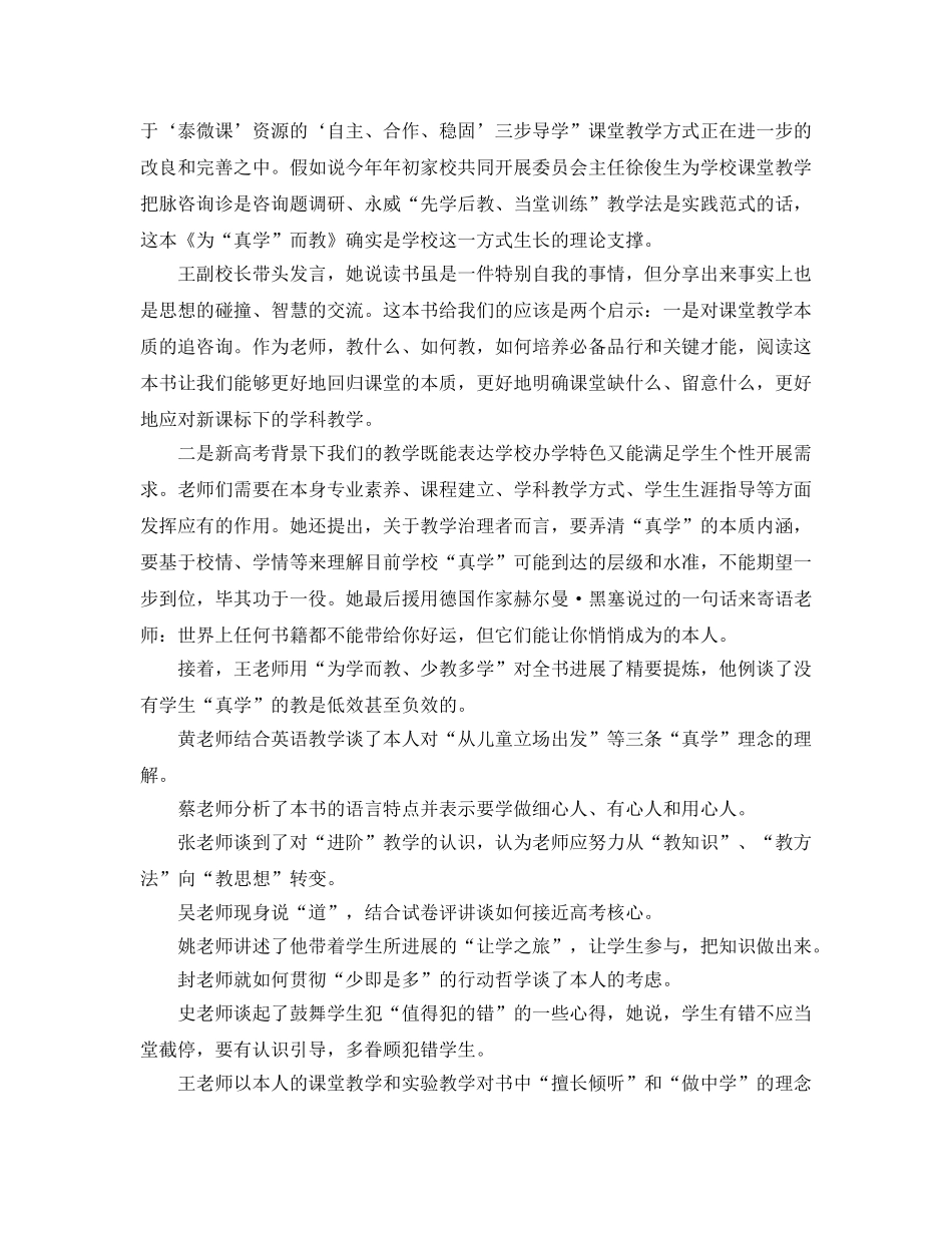 读书交流参考心得体会5篇（通用） _第3页