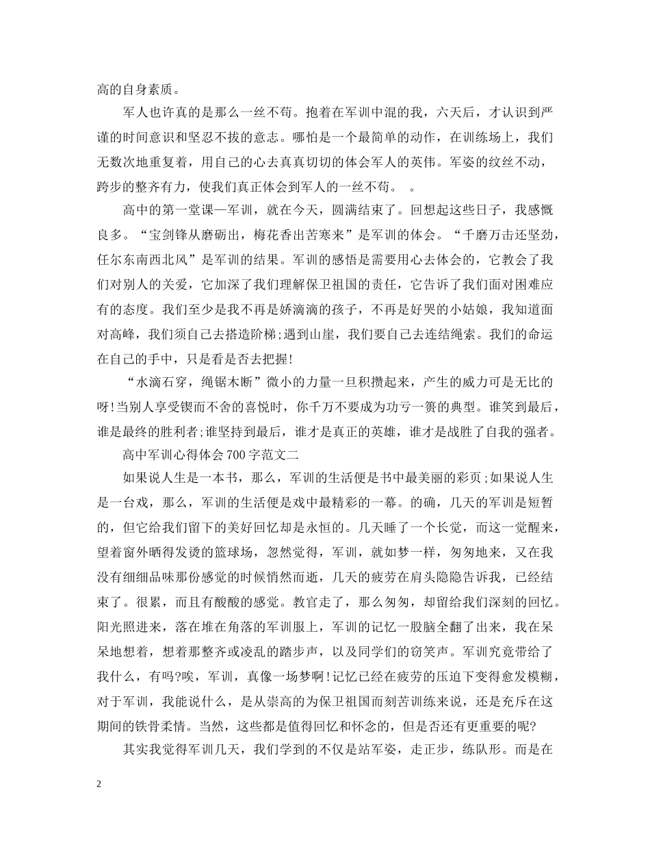 高中军训心得体会700字【四篇】 _第2页
