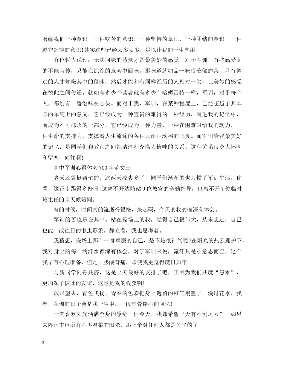 高中军训心得体会700字【四篇】 _第3页