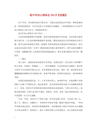 高中军训心得体会700字【四篇】 