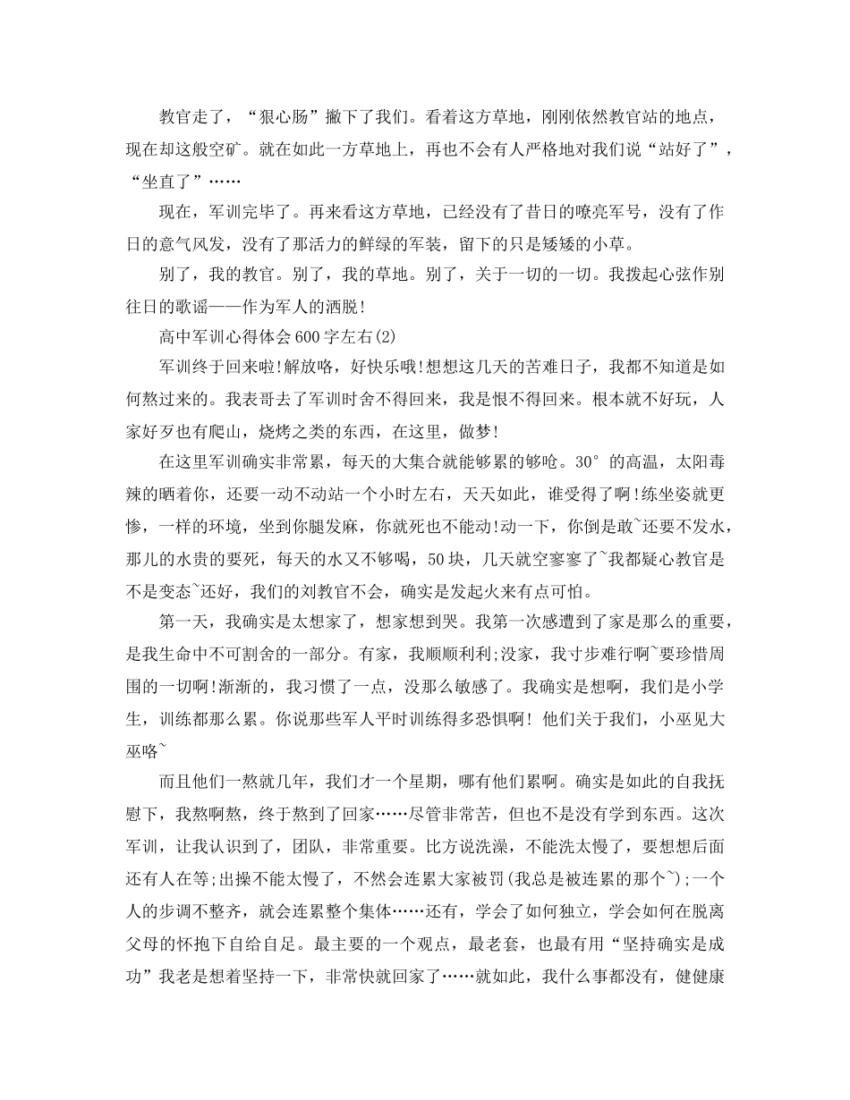 高中军训参考心得体会600字左右 _第2页