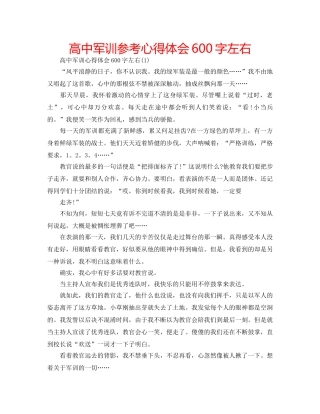 高中军训参考心得体会600字左右 