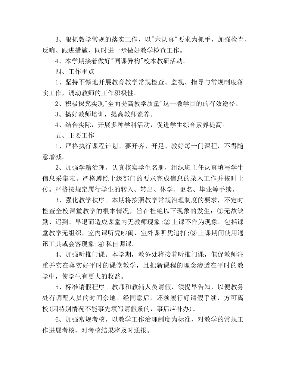 第一学期教导处工作参考计划 _第2页