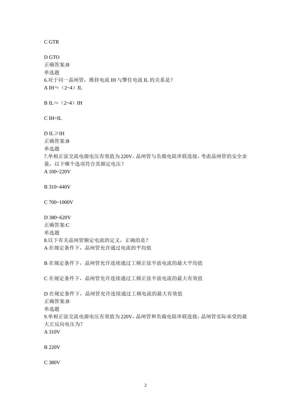 电力电子技术第1-3 章作业_第2页