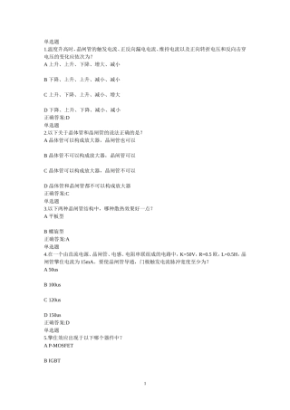 电力电子技术第1-3 章作业