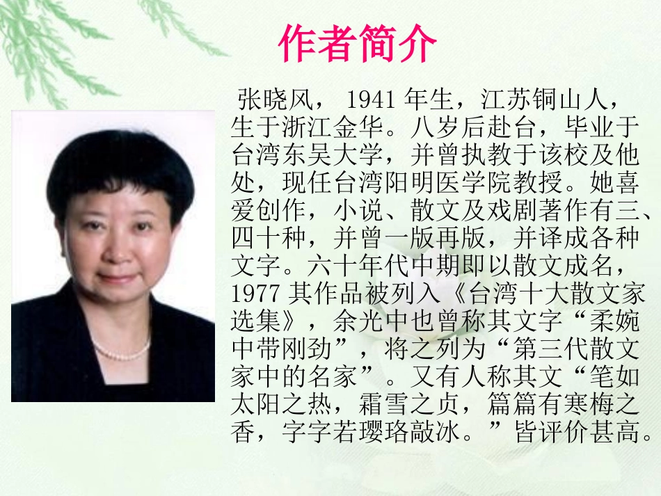 北师大版五年级语文上册《我喜欢》_第2页