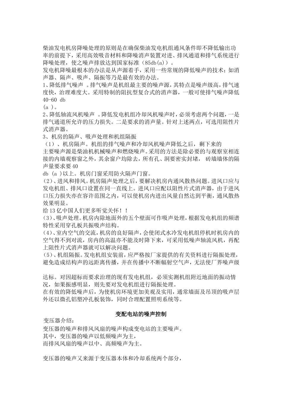 建筑设计的噪音控制_第2页