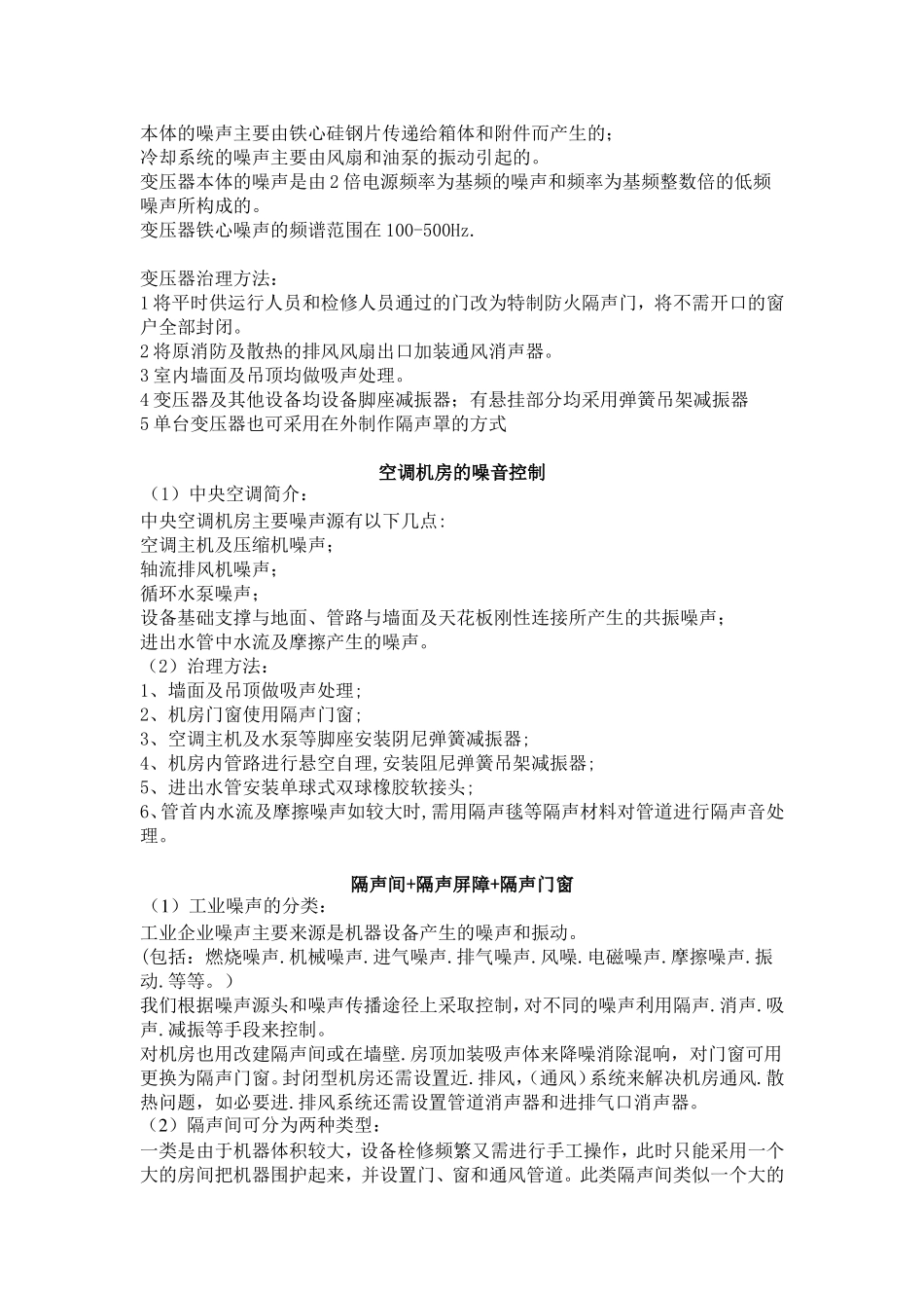 建筑设计的噪音控制_第3页