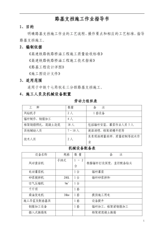 路基支挡作业指导书(新)