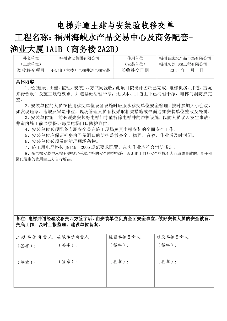 电梯井道验收移交单_第1页