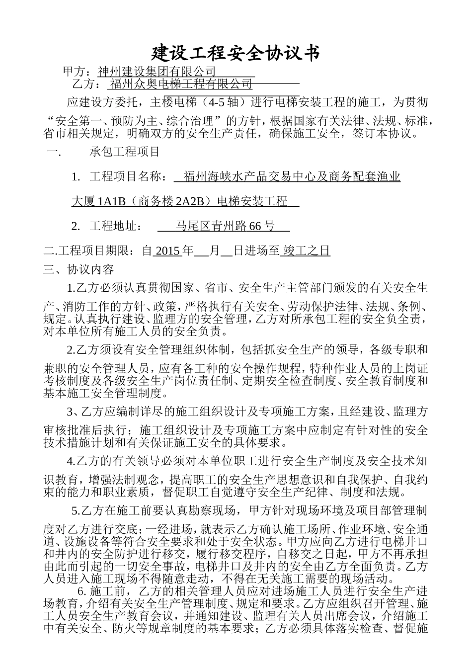 电梯井道验收移交单_第2页