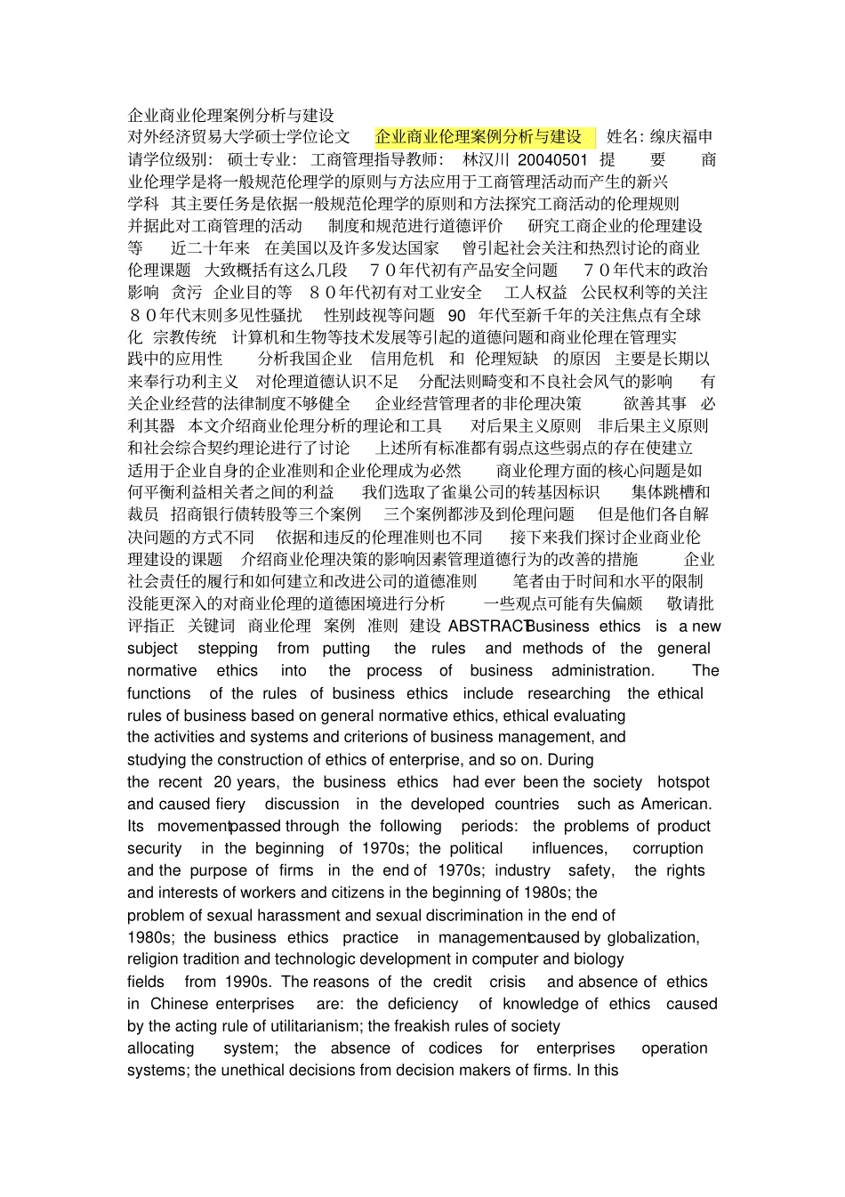 企业商业伦理案例分析与建设_第1页