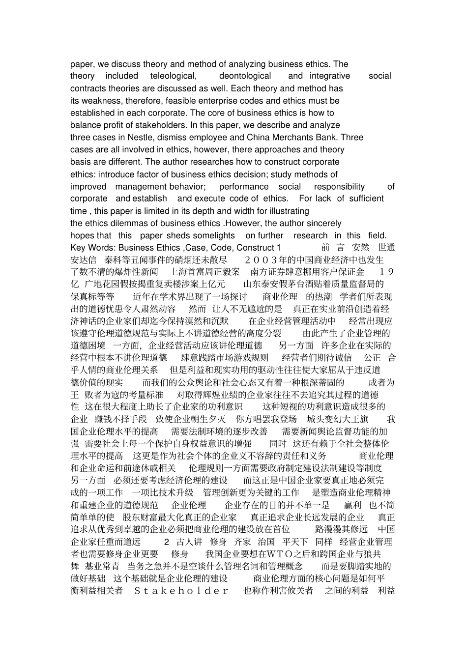 企业商业伦理案例分析与建设_第2页