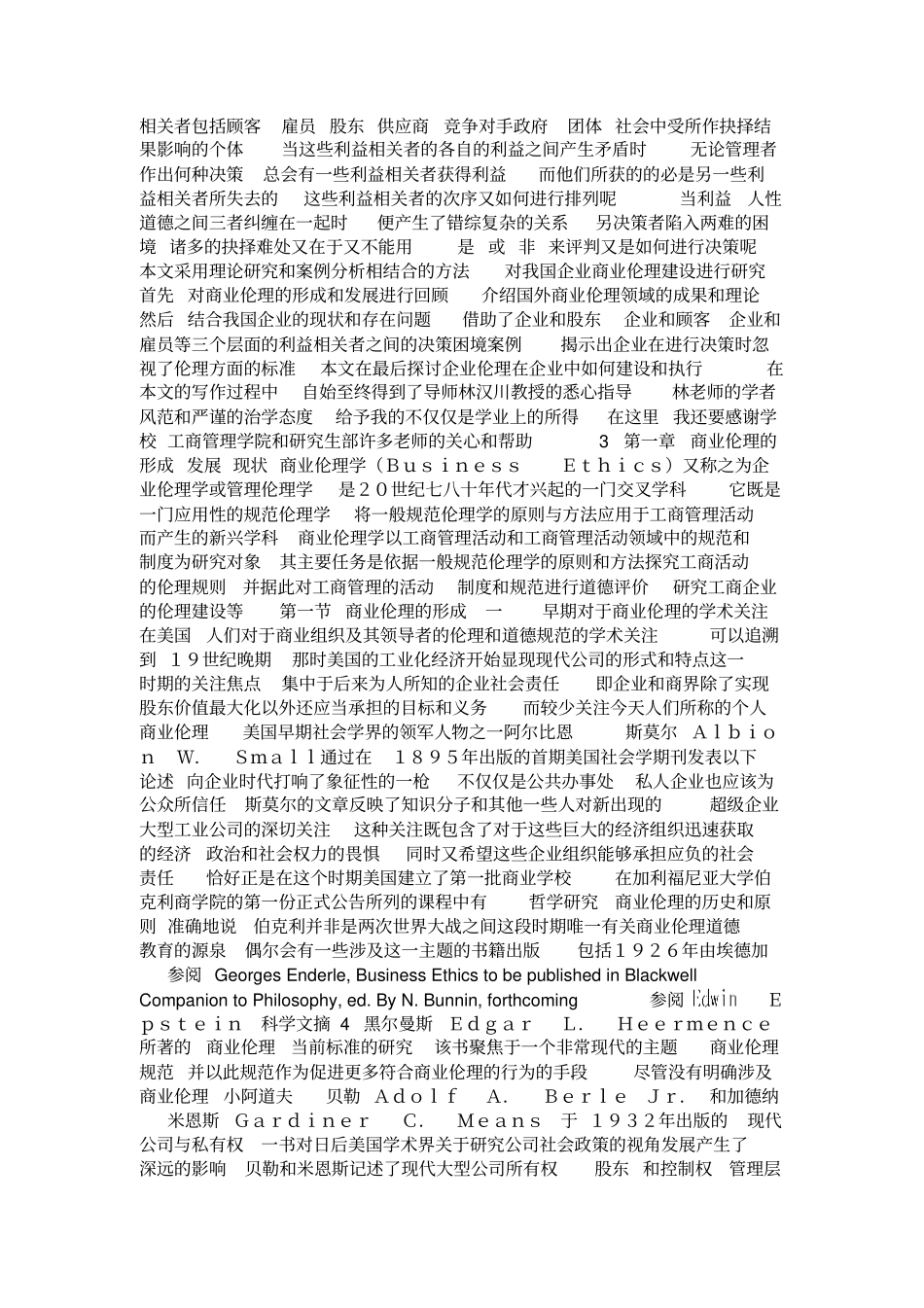 企业商业伦理案例分析与建设_第3页