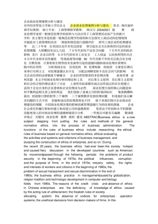 企业商业伦理案例分析与建设