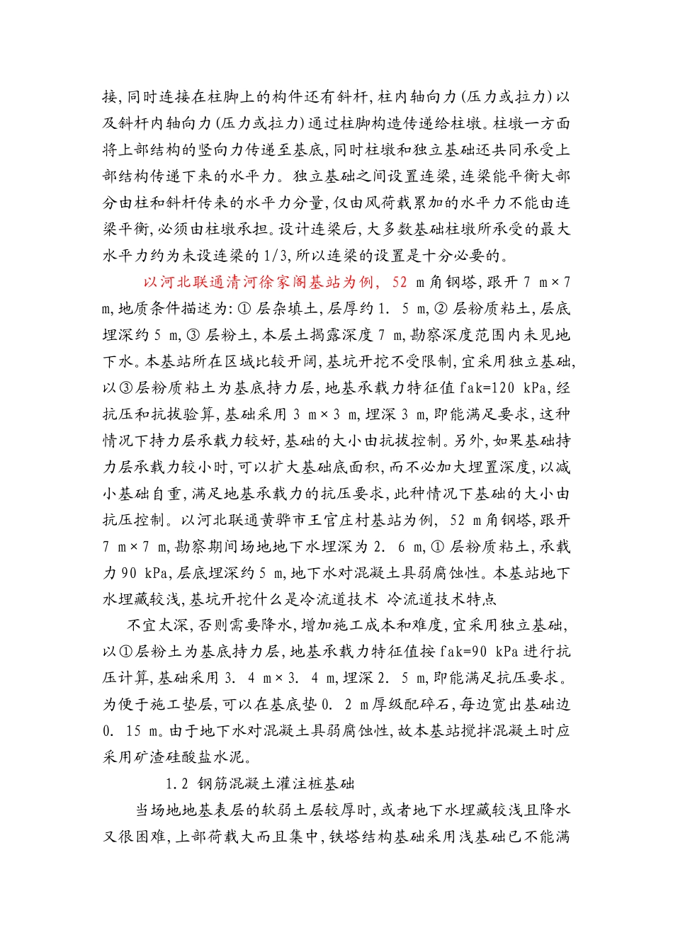 角钢塔基础选型_第2页