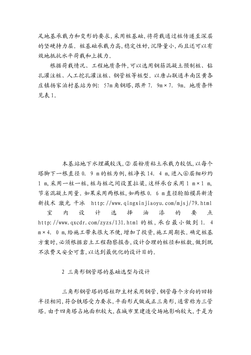角钢塔基础选型_第3页