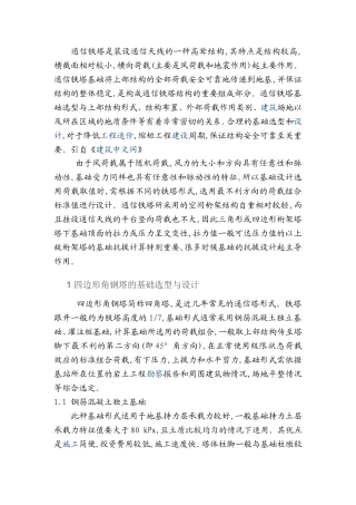 角钢塔基础选型