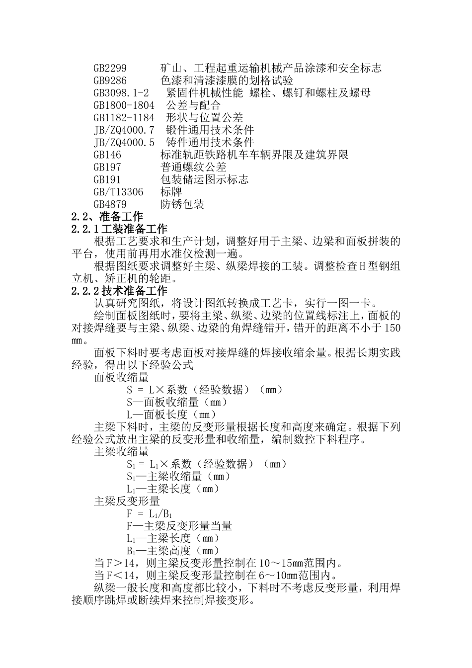 人字门制作工艺_第2页