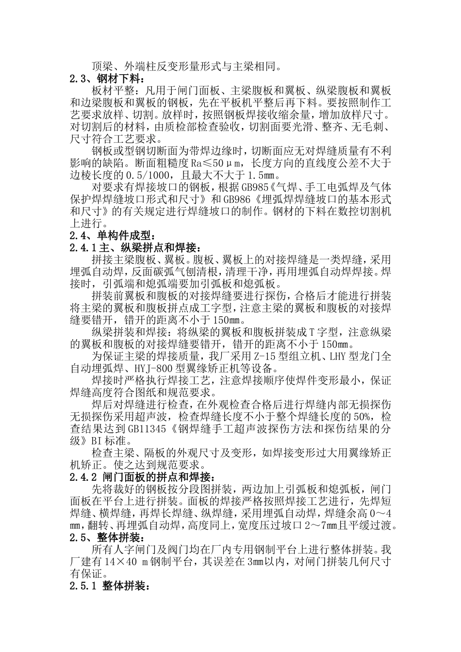 人字门制作工艺_第3页