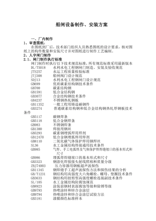 人字门制作工艺