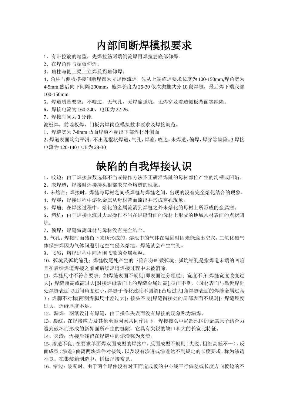 焊接技术要点_第1页