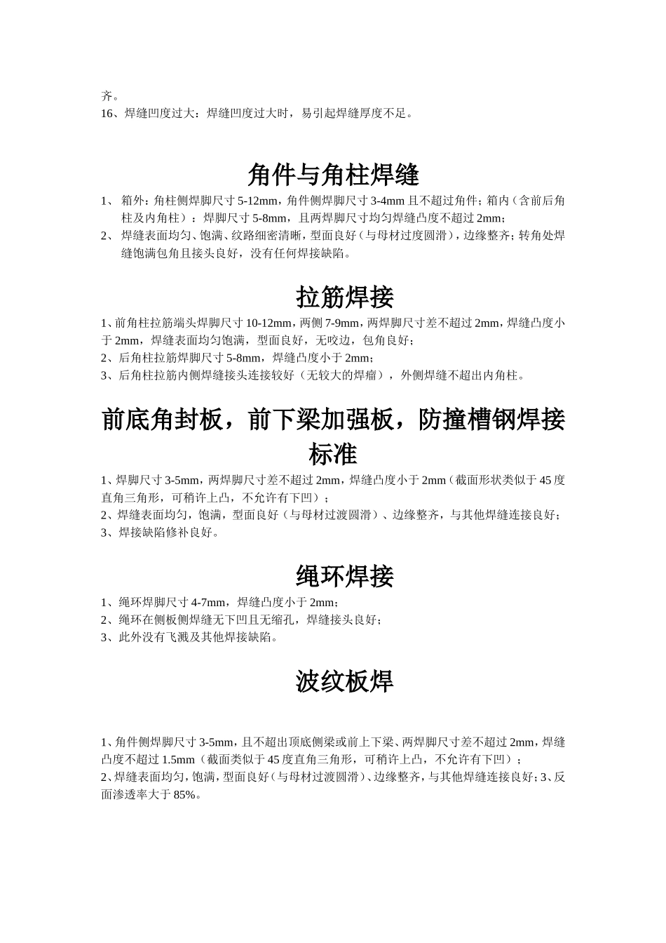 焊接技术要点_第2页