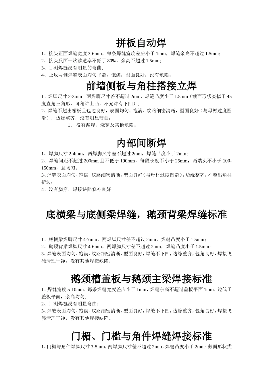 焊接技术要点_第3页