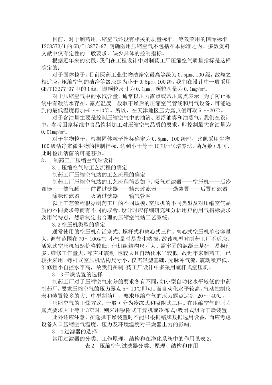 制药工厂压缩空气系统设计_第2页