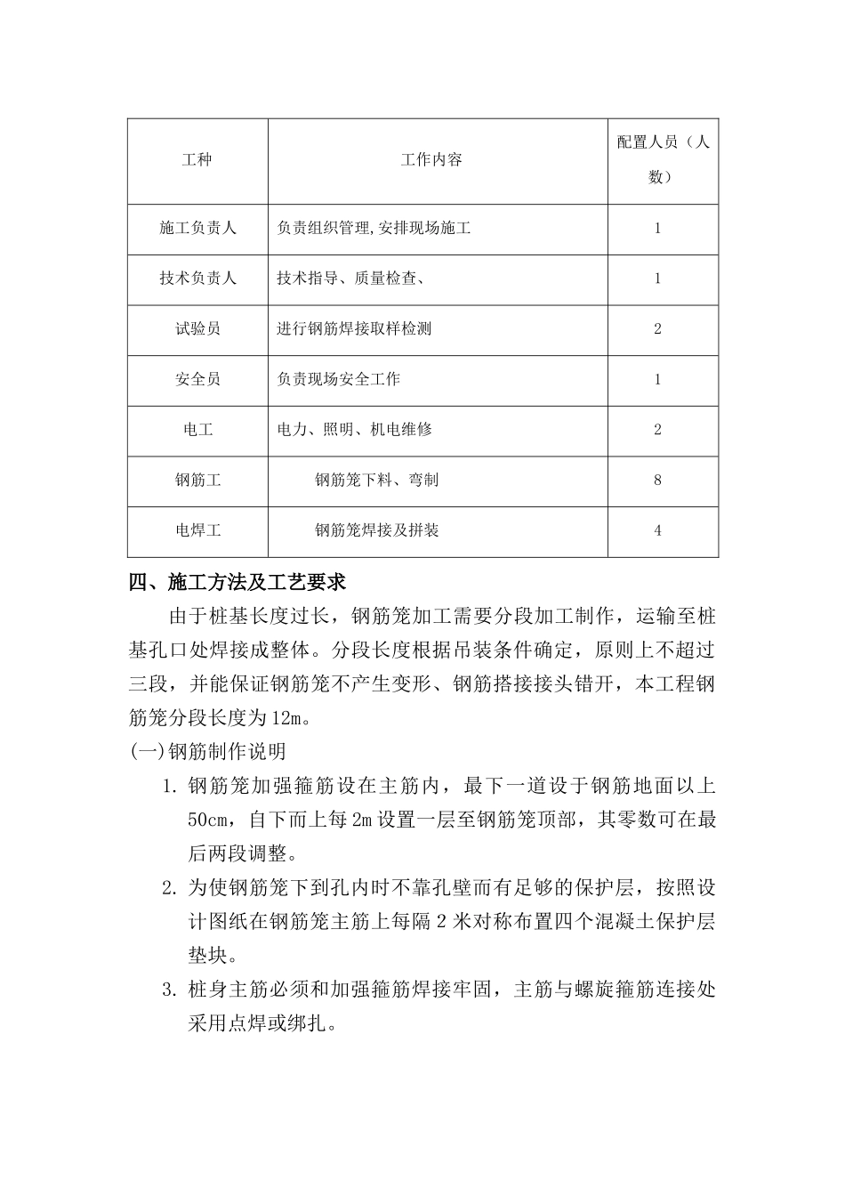 桩基钢筋笼施工方案_第2页