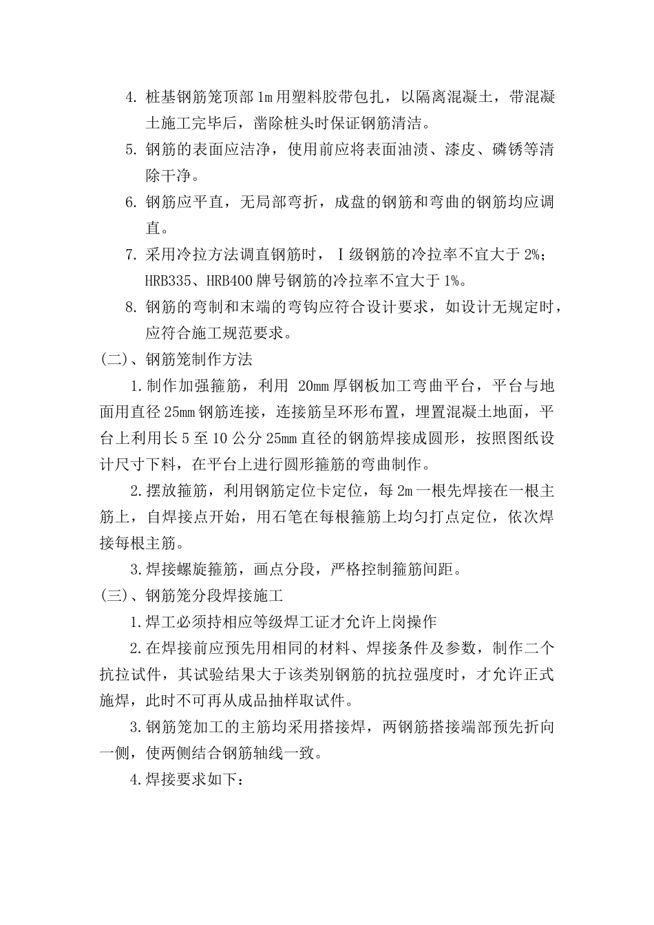 桩基钢筋笼施工方案_第3页