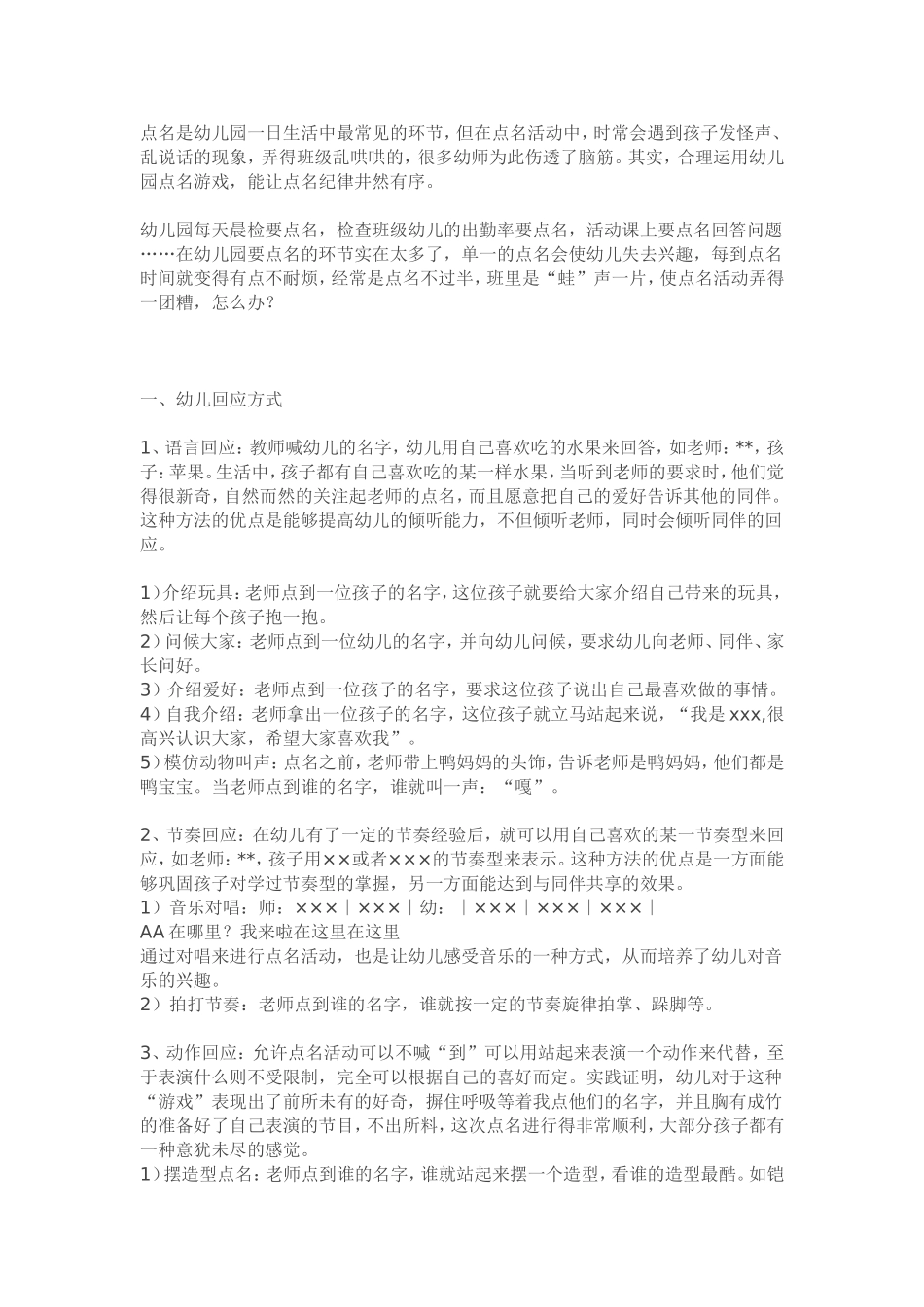 幼儿园点名游戏_第1页