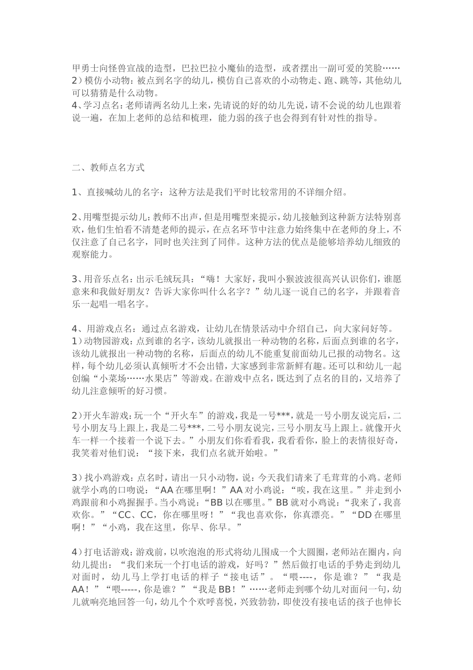 幼儿园点名游戏_第2页