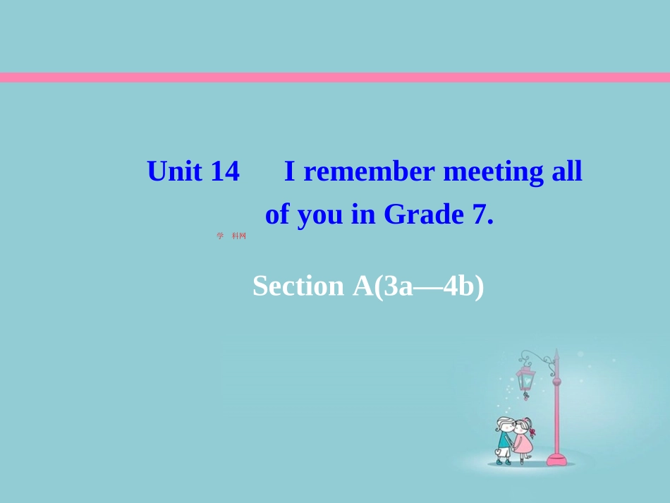 [中学联盟]山东省日照市后村镇中心初级中学人教版英语九年级Unit14　IremembermeetingallofyouinGradeUnit14SectionA(3a—4b)课件_第1页