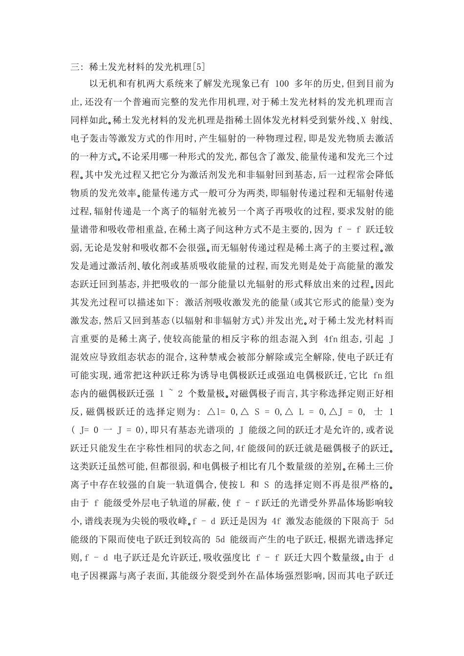 稀土发光材料的发展_第3页