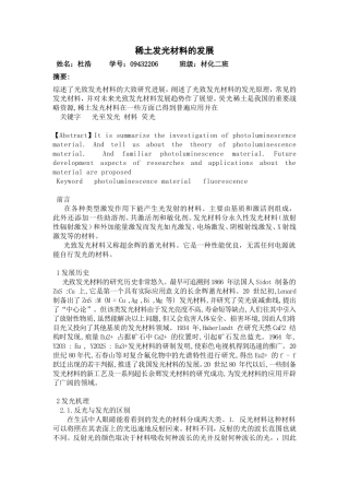 稀土发光材料的发展