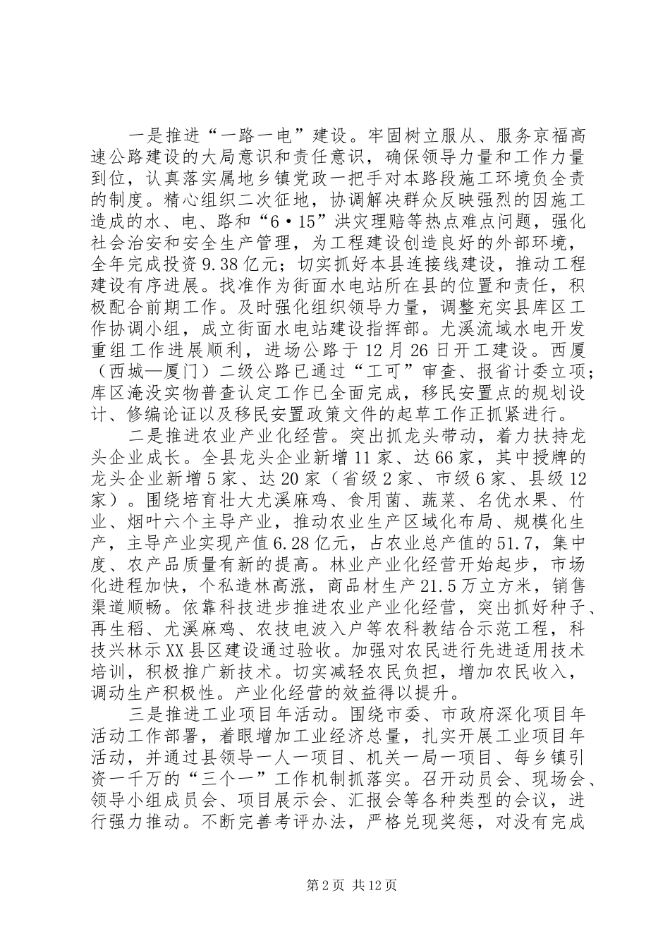 王儒贵市长在XX市离退休干部迎春茶话会上的讲话发言_第2页