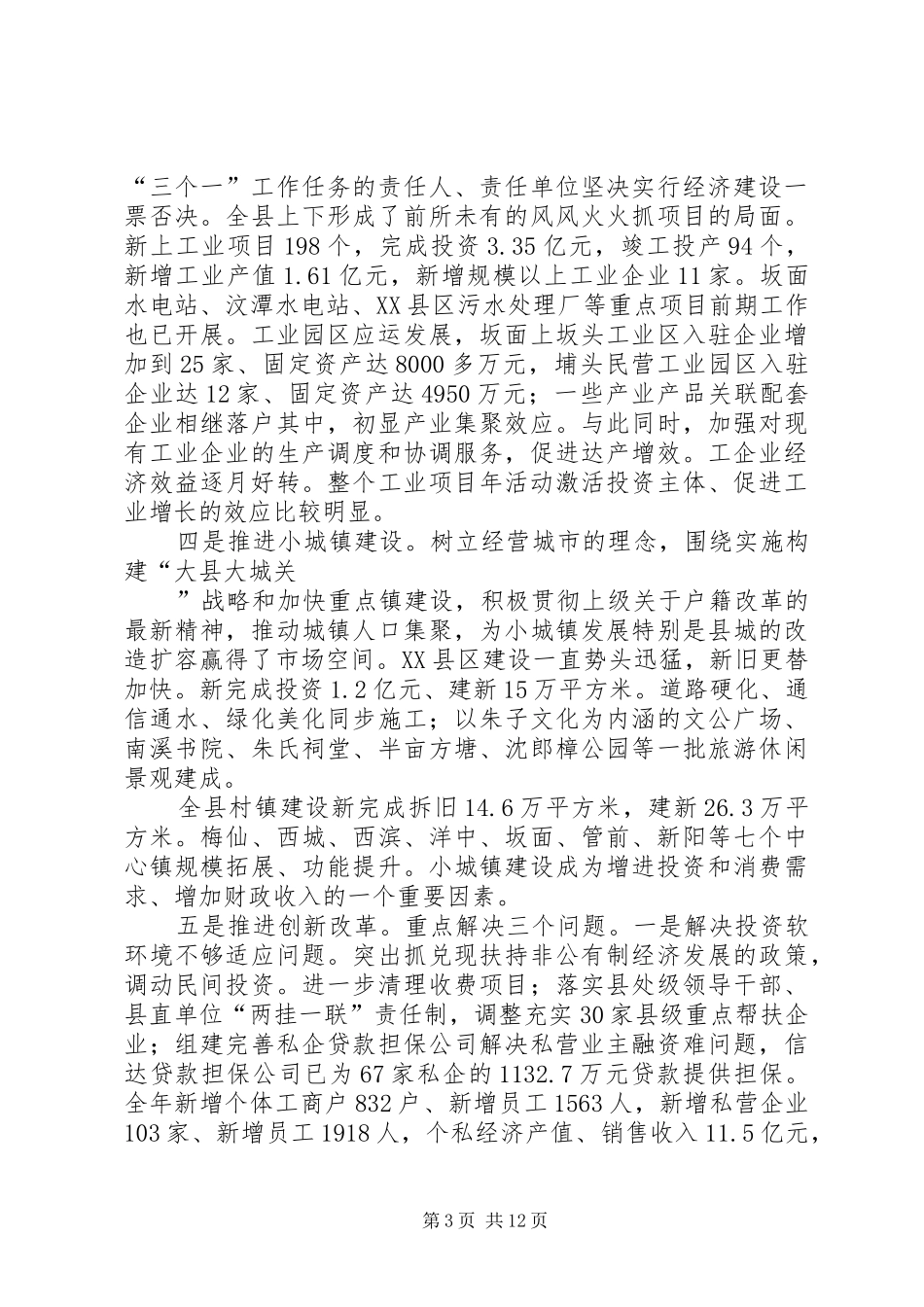 王儒贵市长在XX市离退休干部迎春茶话会上的讲话发言_第3页