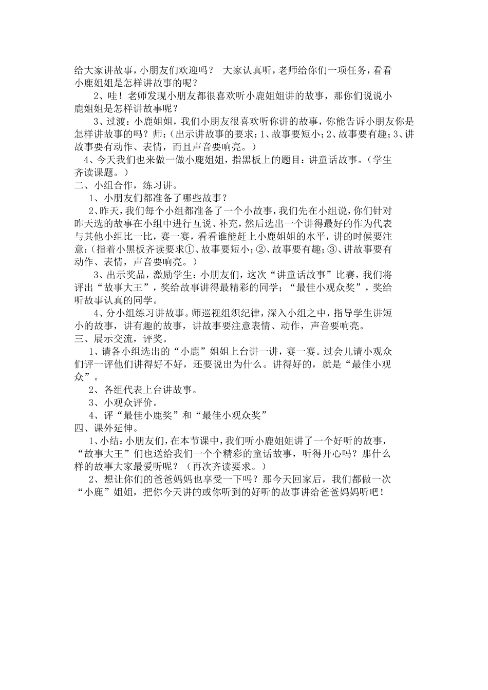 一年级趣味语文社团_第3页