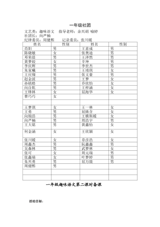 一年级趣味语文社团