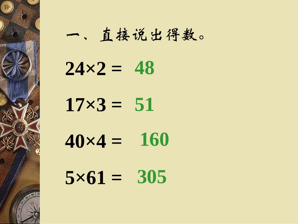 北师大版三年级找规律_第2页