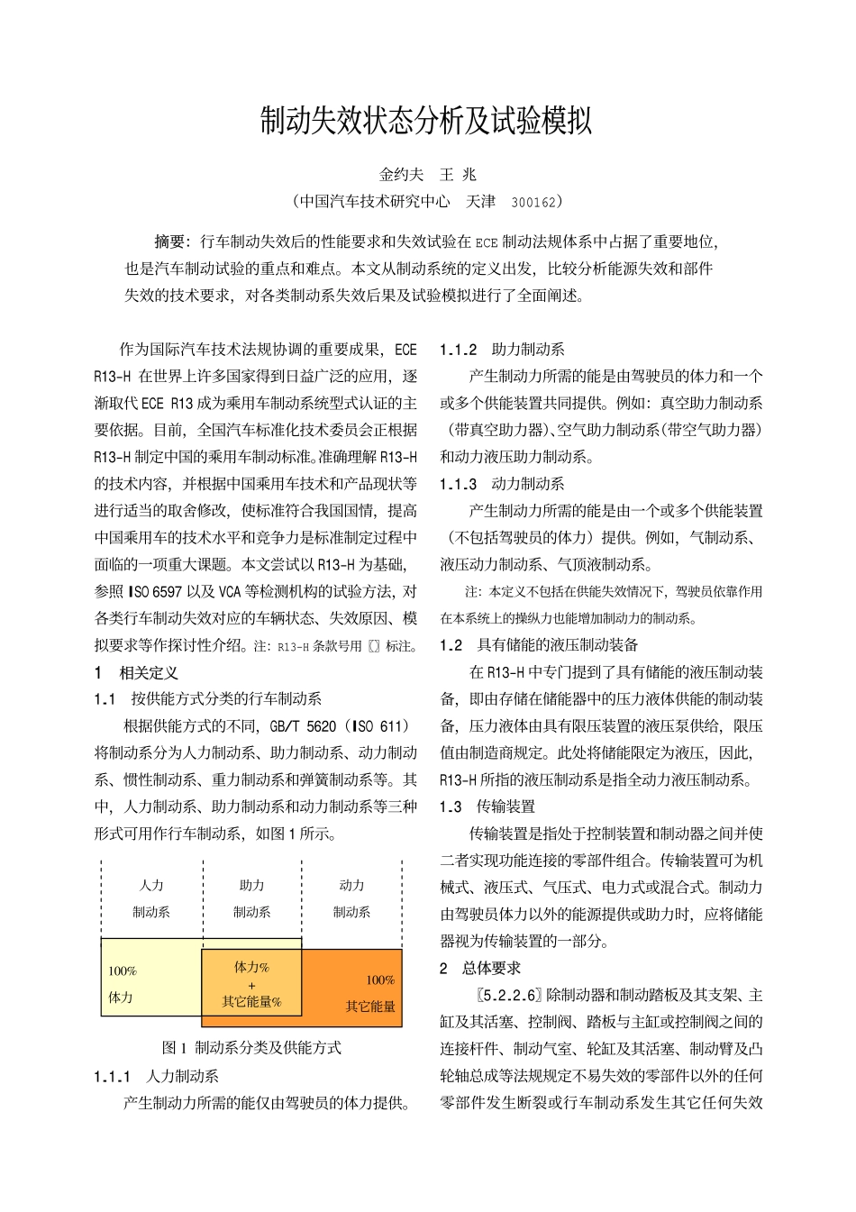 制动失效状态分析及试验模拟_第1页