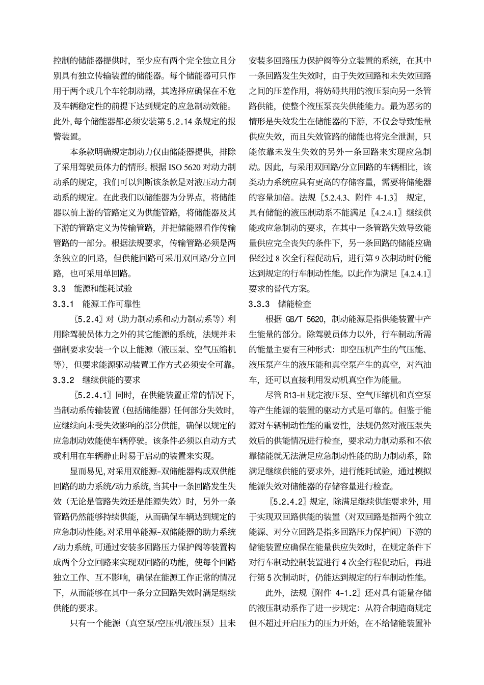 制动失效状态分析及试验模拟_第3页