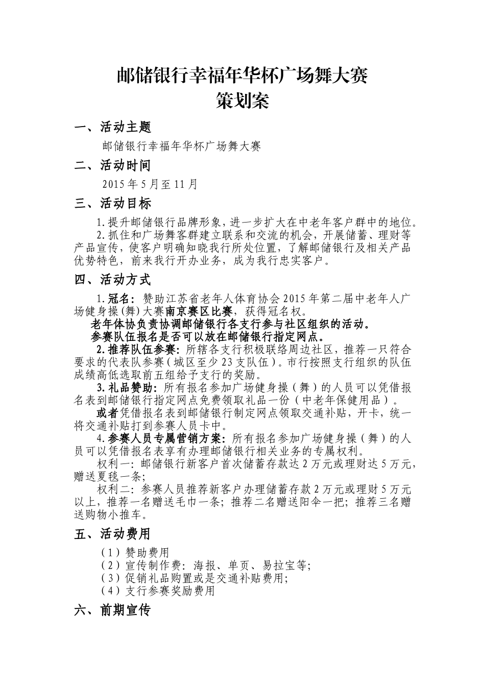 广场舞大赛策划方案_第1页