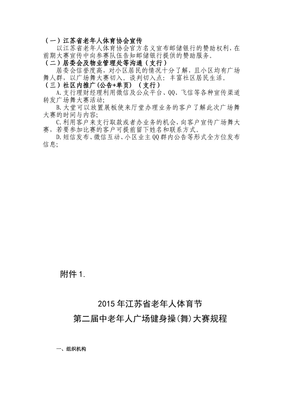 广场舞大赛策划方案_第2页