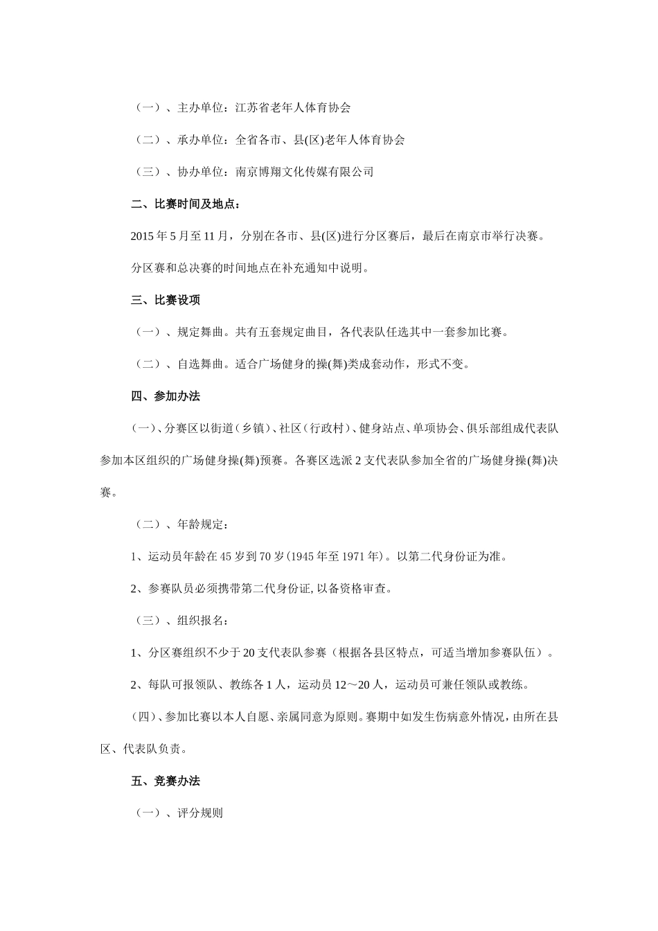 广场舞大赛策划方案_第3页