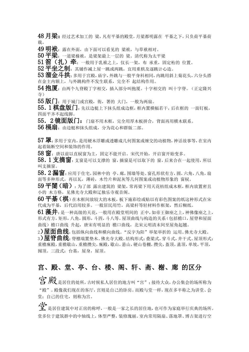 古建筑构造术语解释_第3页